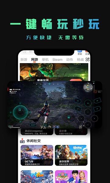 掌上云游安卓版 V1.2.6