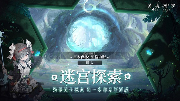 灵魂潮汐安卓版 V3.0