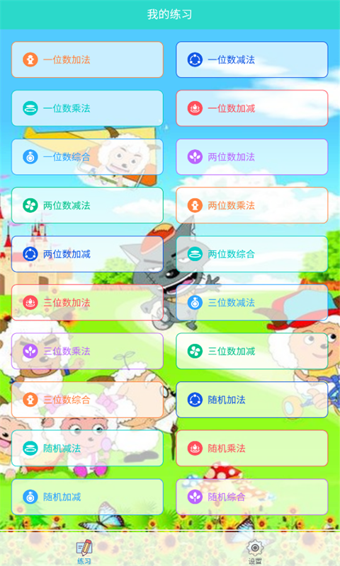 小学生数学快练安卓版 V1.0.3