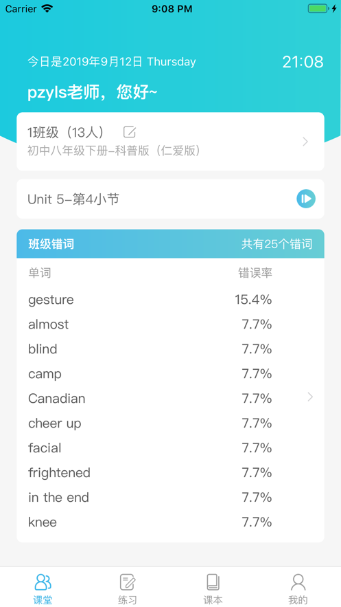 趣记忆教师安卓版 V3.0