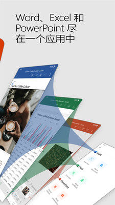 microsoft office安卓版 V1.2.1