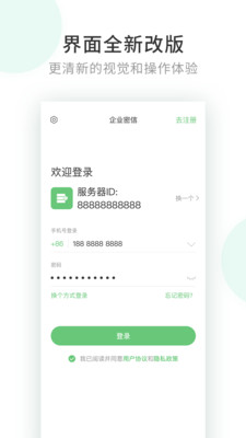 企业密信安卓版 V4.3.2