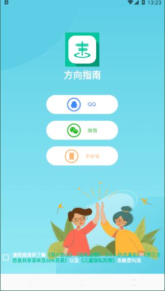 方向指南安卓版 V2.0.1