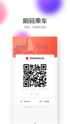 西安地铁安卓版 V1.0.5
