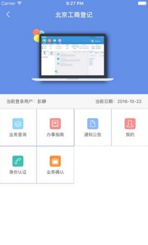 北京e窗通安卓版 V2.0