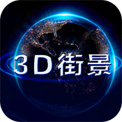 地球卫星看世界安卓版 V1.0