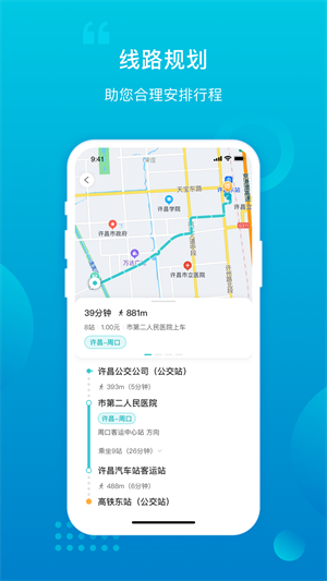 许昌公交安卓版 V1.0