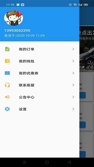 快点出发安卓版 V2.6