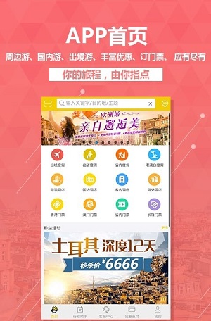 广之旅易起行安卓版 V1.0