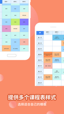 高分课程表安卓版 V1.2.6
