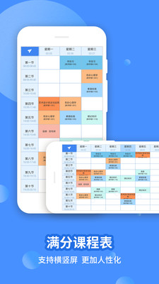 高分课程表安卓版 V1.2.6