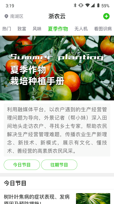 浙农云安卓版 V1.0.3