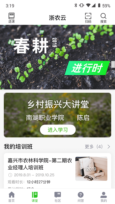 浙农云安卓版 V1.0.3