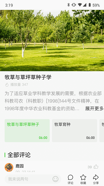 浙农云安卓版 V1.0.3