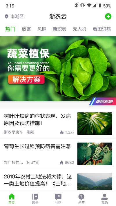浙农云安卓版 V1.0.3