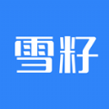 雪籽同学安卓版 V1.0.3