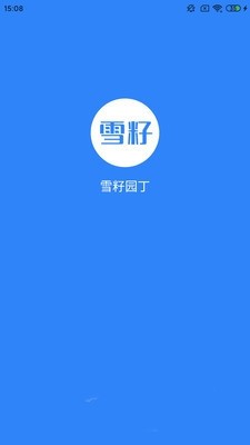 雪籽同学安卓版 V1.0.3