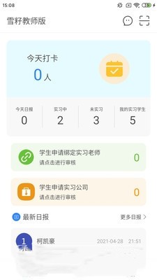 雪籽同学安卓版 V1.0.3