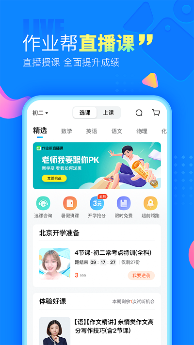 作业帮拍照解题安卓版 V1.2.3