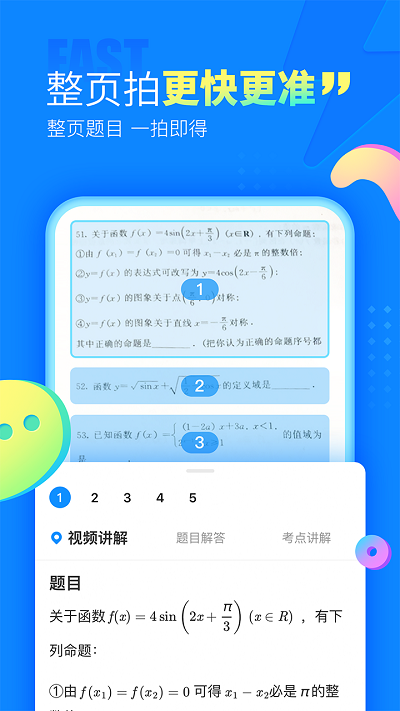 作业帮拍照解题安卓版 V1.2.3