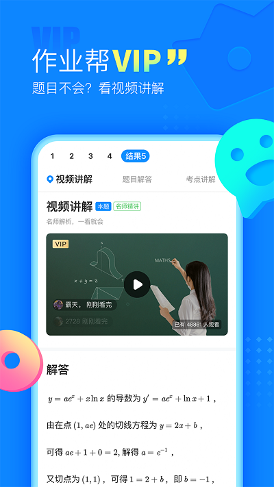 作业帮拍照解题安卓版 V1.2.3