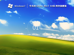 雨林木风Win7系统64位官方纯净版 V2022.12