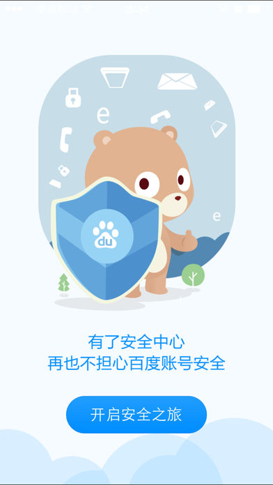 百度安全中心iphone版 V1.0