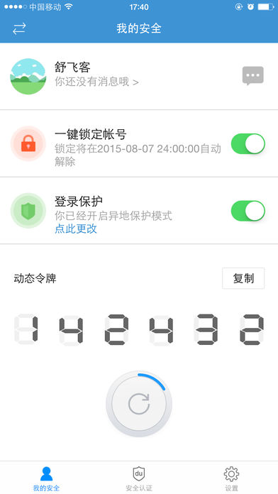 百度安全中心iphone版 V1.0