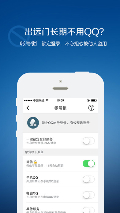 QQ安全中心iphone版 V1.3.2