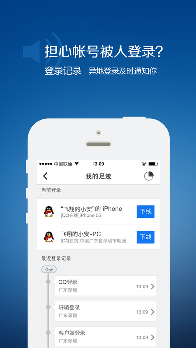 QQ安全中心iphone版 V1.3.2