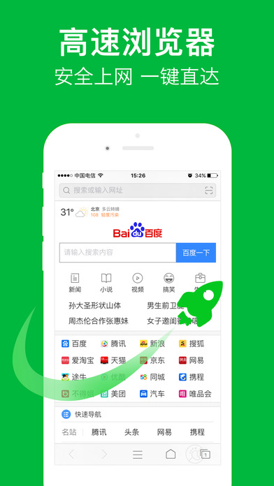高速浏览器iphone版 V1.3.2