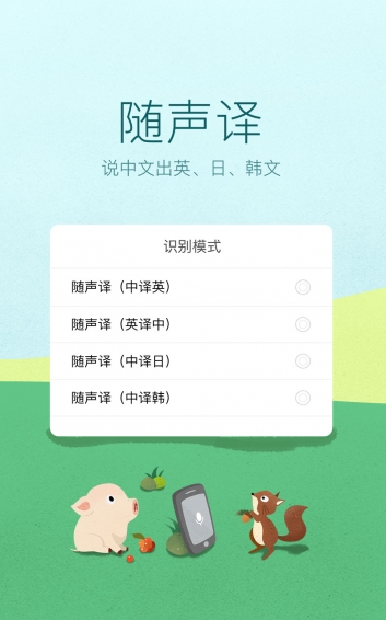 讯飞输入法iphone版 V1.0