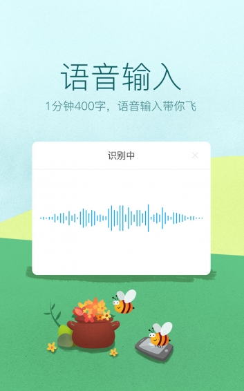 讯飞输入法iphone版 V1.0