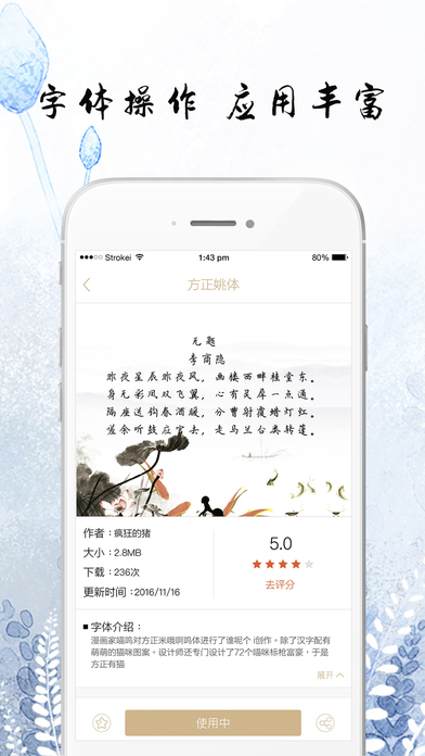 手迹字体iphone版 V4.0.2