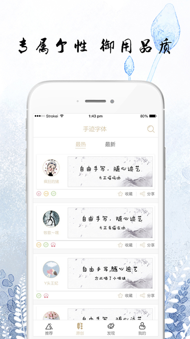 手迹字体iphone版 V4.0.2