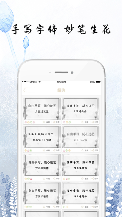 手迹字体iphone版 V4.0.2