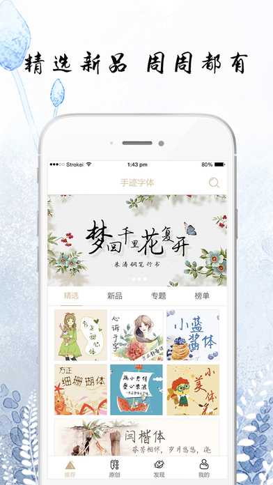 手迹字体iphone版 V4.0.2