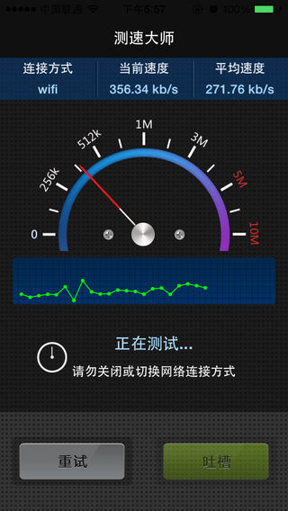 测速大师iphone版 V1.0