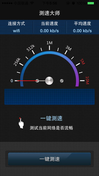 测速大师iphone版 V1.0