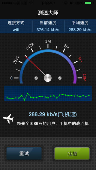 测速大师iphone版 V1.0