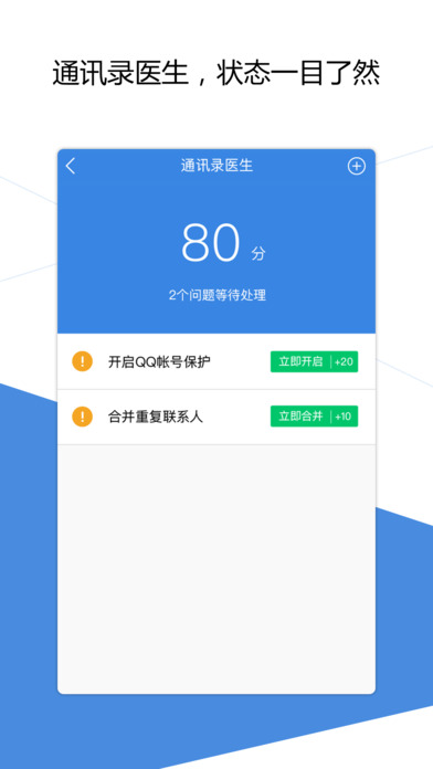 QQ同步助手iphone版 V2.0