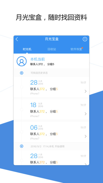 QQ同步助手iphone版 V2.0