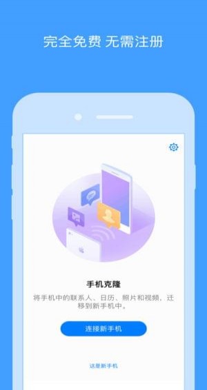 手机搬家iphone版 V4.3.0