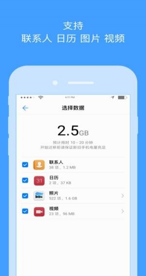 手机搬家iphone版 V4.3.0