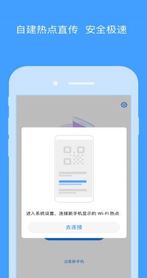 手机搬家iphone版 V4.3.0