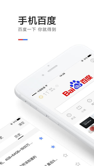 手机百度iphone版 V2.0