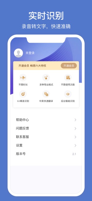 灵鹿录音转文字iphone版 V1.0