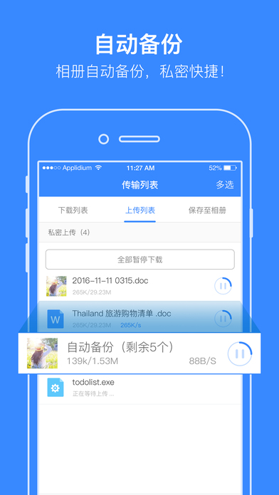 百度网盘iphone版 V1.0.1