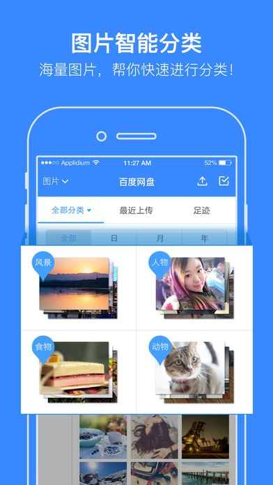 百度网盘iphone版 V1.0.1