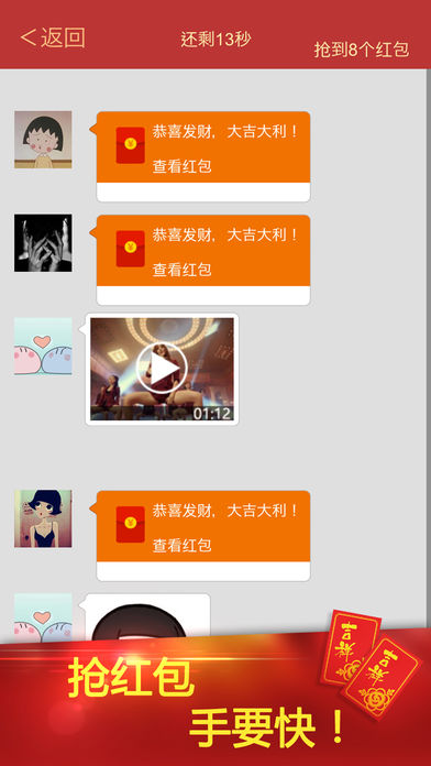 抢红包神器iphone版 V1.0